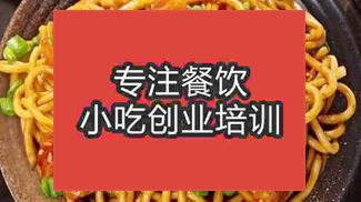 武漢武昌區(qū)去哪兒學(xué)熱干面