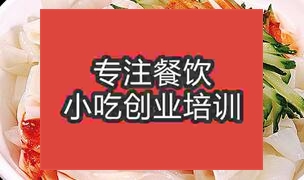 南昌新建區哪有學習涼皮的