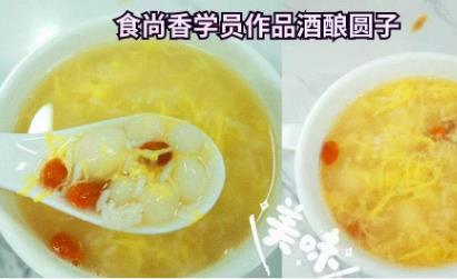 酒釀圓子哪里可學