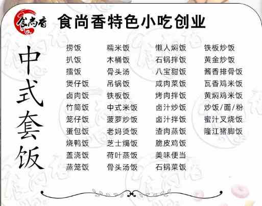 食尚香培訓(xùn)項(xiàng)目