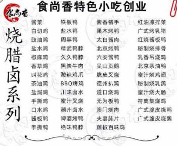食尚香培訓(xùn)學(xué)校長沙有嗎